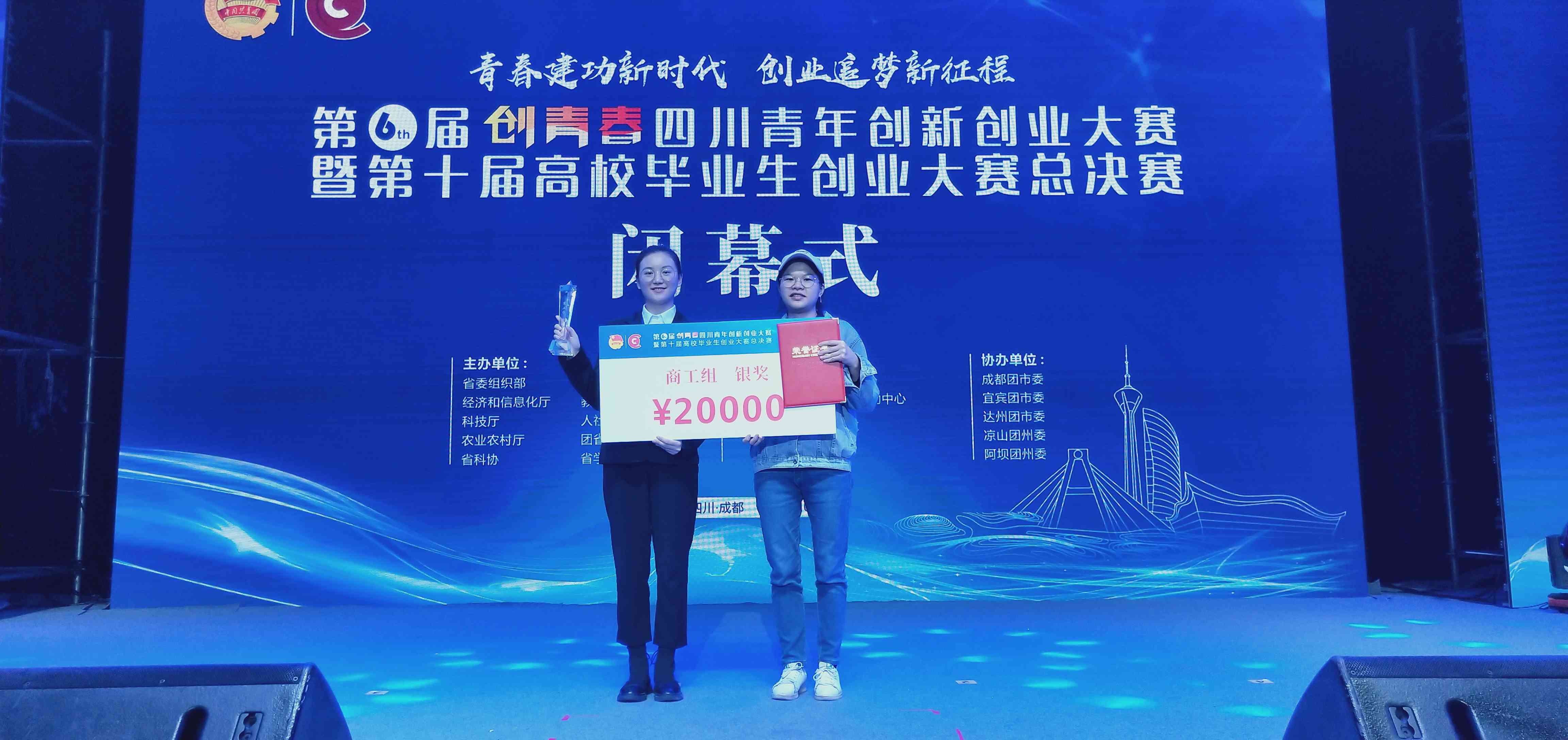 大学科技园组织园区企业参加第六届“创青春”四川青年创新创业大赛获得全省前十强 (2).jpg